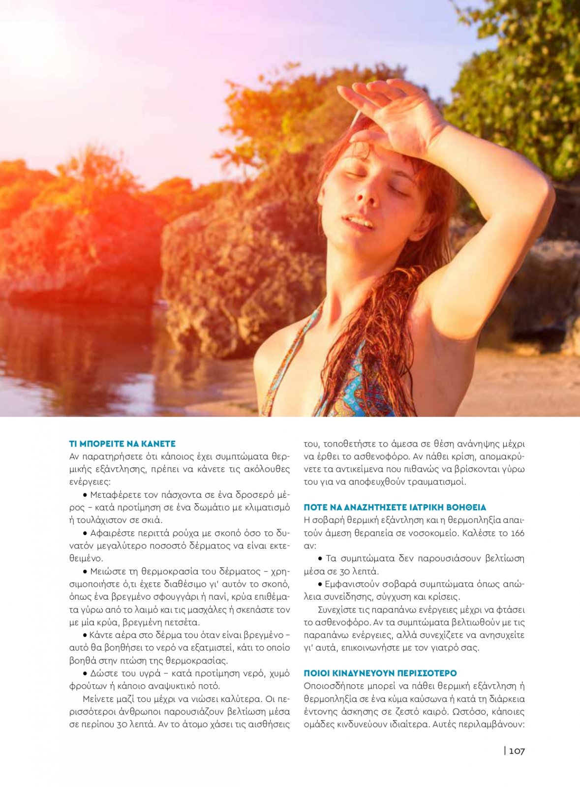 healthvol09_webedition_singlepages_1_page-0107