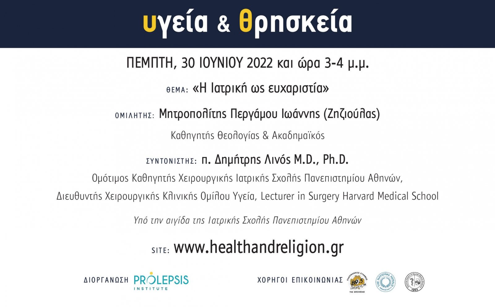 i_iatriki_os_eyharistia