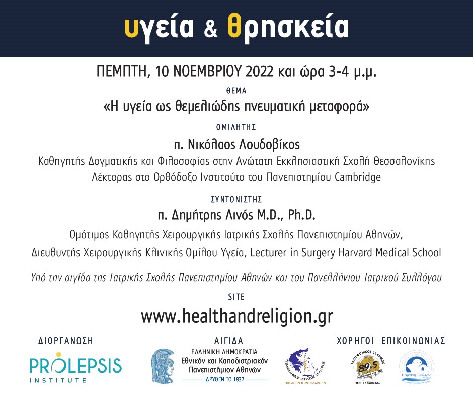 i_ygeia_os_themeliodis_pneymatiki_metafora-1