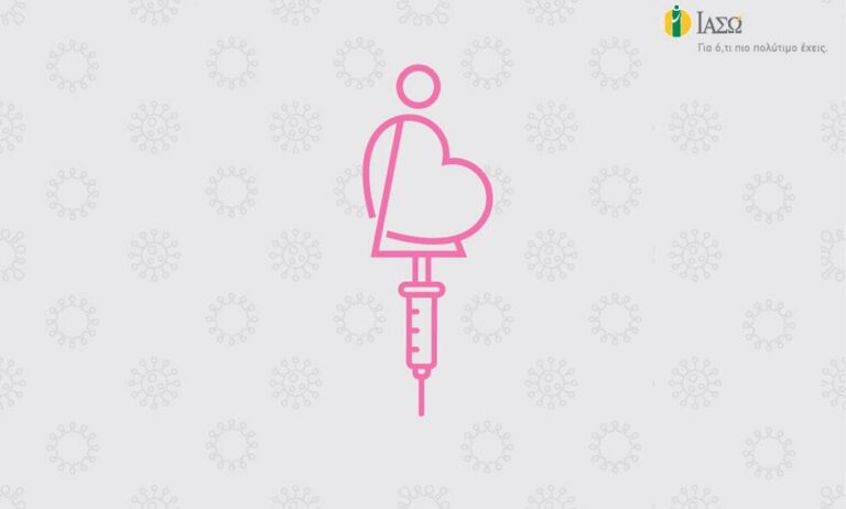 ΙΑΣΩ: Εμβολιασμός για την γρίπη σε εγκύους