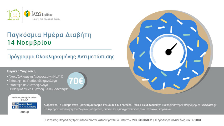 iaso-paidon-imera-diaviti