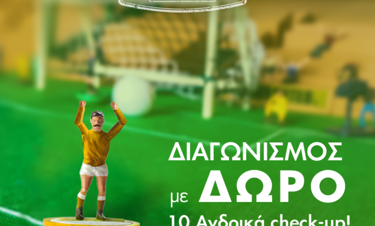 ΙΑΣΩ Γενική Κλινική: Φροντίζουμε την υγεία των ανδρών! Μεγάλος διαγωνισμός ανδρικών Check-up.