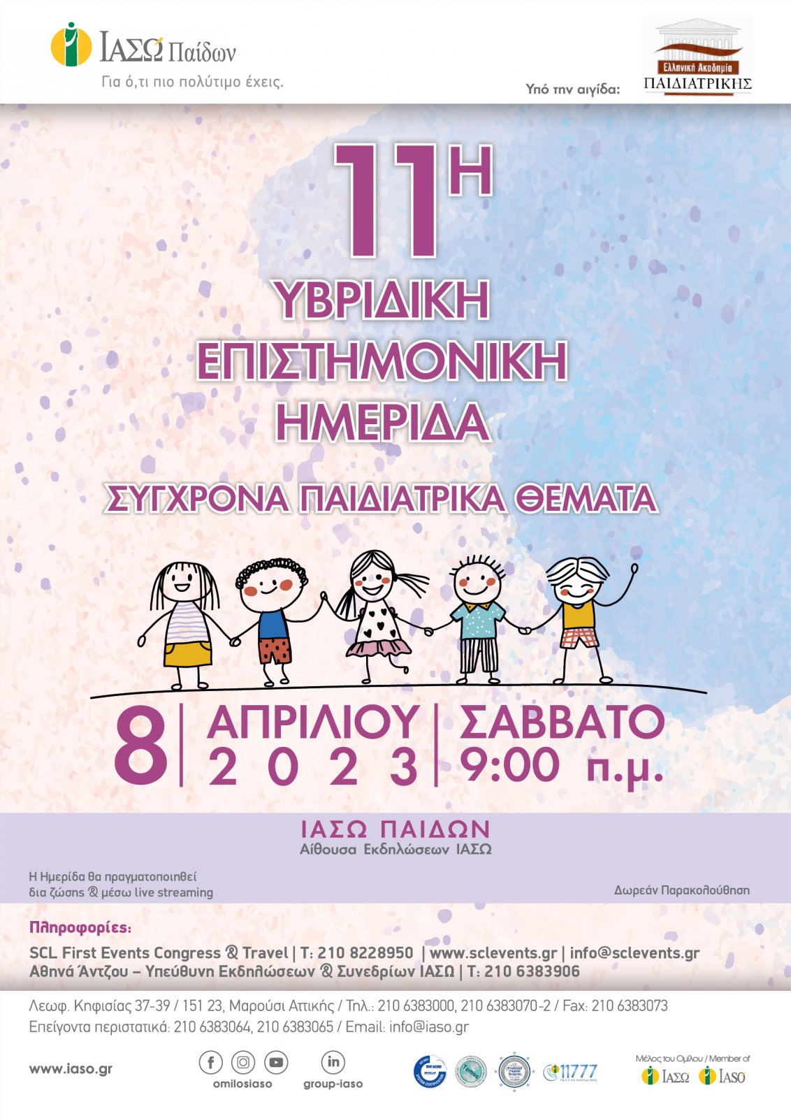 iaso_paidon_afisa_11is_yvridikis_epistimonikis_imeridas