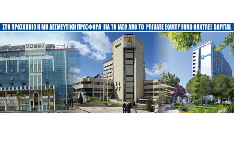 Ραγδαίες εξελίξεις στις ιδιωτικές κλινικές!