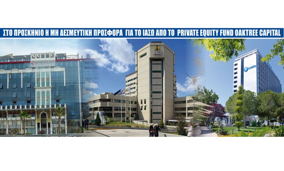 Ραγδαίες εξελίξεις στις ιδιωτικές κλινικές!