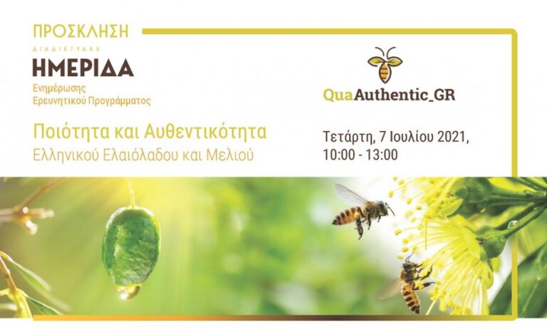 Ινστιτούτο Prolepsis: Ημερίδα ενημέρωσης για το ελληνικό ελαιόλαδο και μέλι!