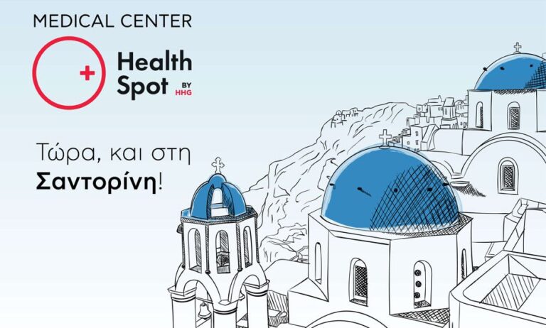 Νέο Διαγνωστικό Κέντρο HealthSpot by HHG στη Σαντορίνη