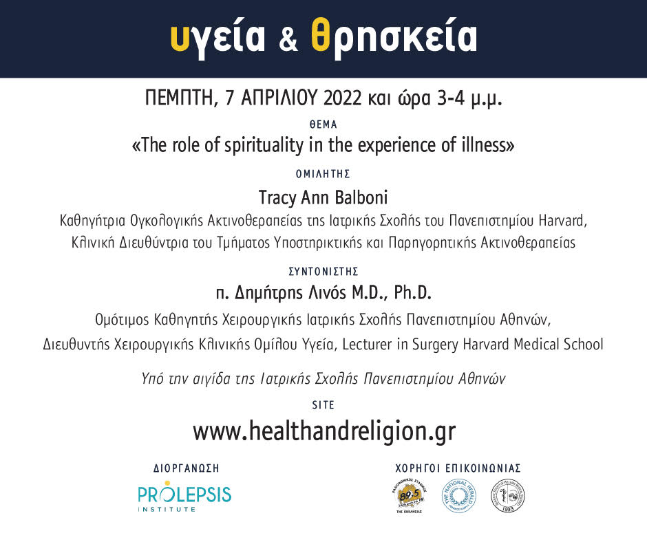 institoyto_prolepsis-kyklos_diadiktyakon_mathimaton_ygeia_kai_thriskeia-the_role_of_spirituality_in_the_experience_of_illness