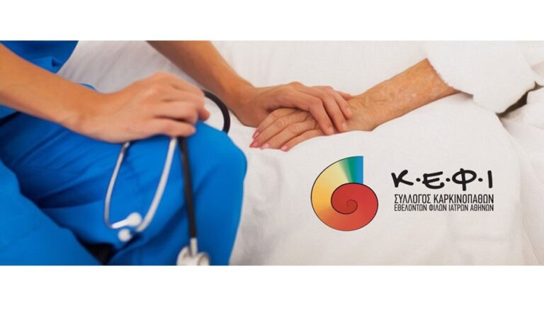 Σειρά ψυχοεκπαιδευτικών συναντήσεων για τους Νοσηλευτές Ογκολογικών Τμημάτων από το Κ.Ε.Φ.Ι.