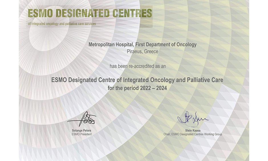 Κέντρο Ολοκληρωμένης Ογκολογικής και Ανακουφιστικής Φροντίδας στο Μetropolitan Hospital