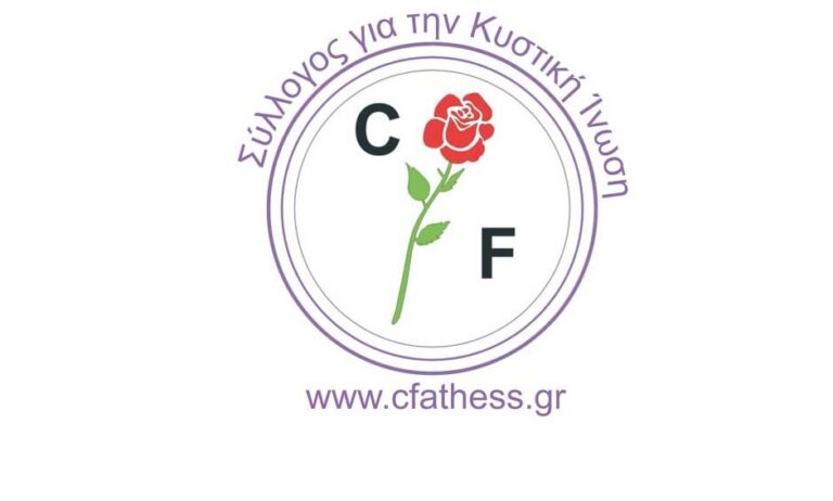 Τι να προσέχουν το καλοκαίρι οι ασθενείς που πάσχουν από κυστική ίνωση;