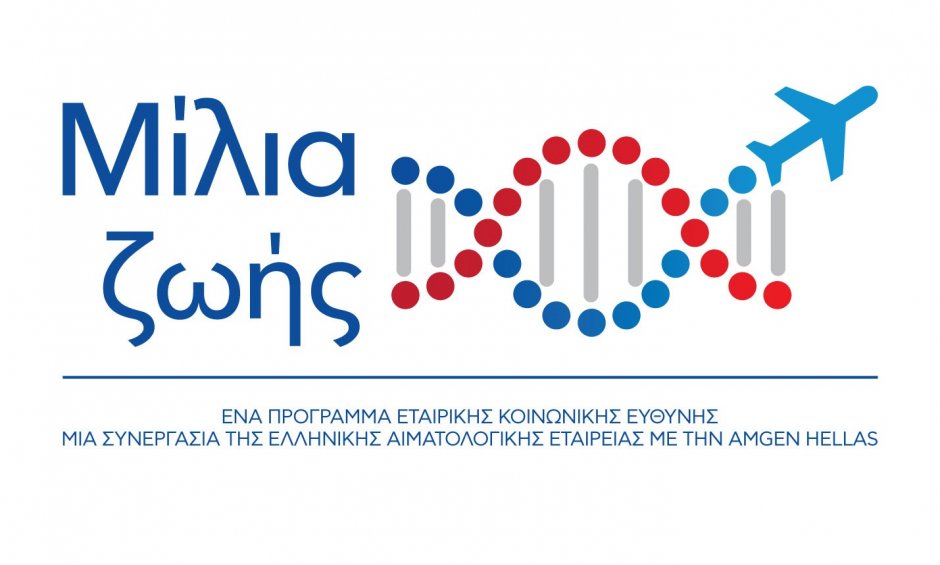 «Μίλια Ζωής»: Ένα πρόγραμμα φροντίδας για τους ασθενείς με πολλαπλό μυέλωμα