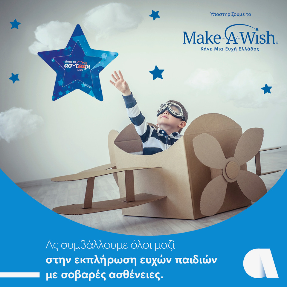make_a_wish_affidea-1