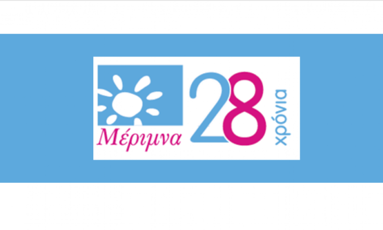 Προκήρυξη θέσης εργασίας Ψυχολόγου για το συμβουλευτικό κέντρο «Μέριμνα»