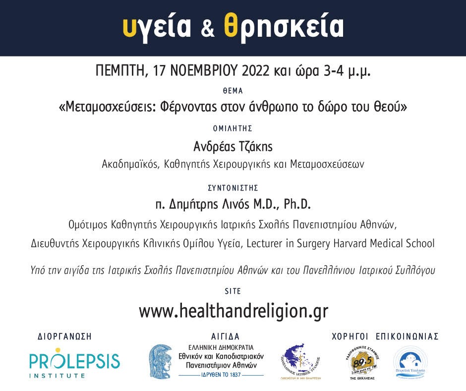 metamosheyseis_fernontas_ston_anthropo_to_doro_toy_theoy-1