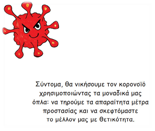 mia-fora-ki-enan-koronoio-ena-vivlio-apo-ta-paidia-gia-ta-paidia