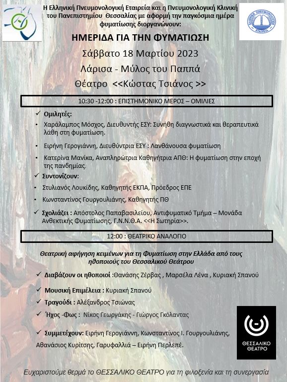 pagkosmia_imera_fymatiosis_2023