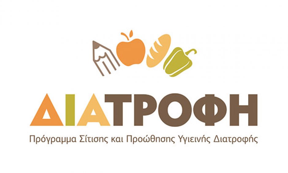 Πρόγραμμα Διατροφή του Ινστιτούτου Prolepsis: Καθημερινά υγιεινά γεύματα σε σχολεία