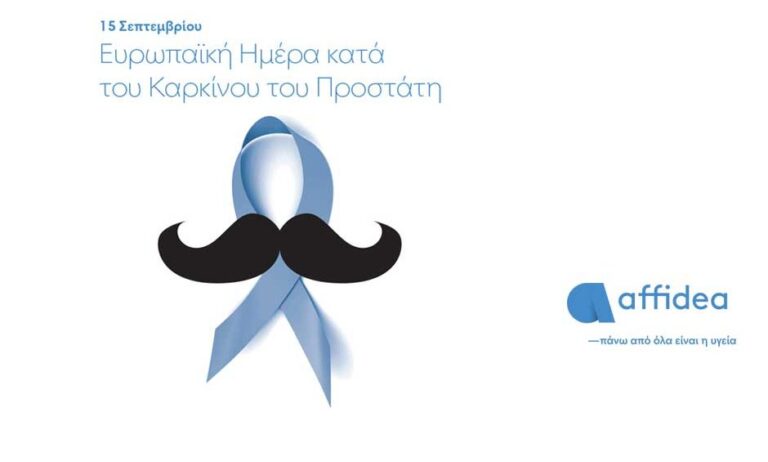 Εξετάσεις προληπτικού ελέγχου για άνδρες από τον Όμιλο Affidea