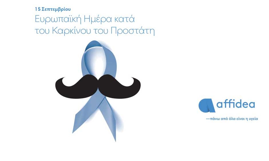 Εξετάσεις προληπτικού ελέγχου για άνδρες από τον Όμιλο Affidea