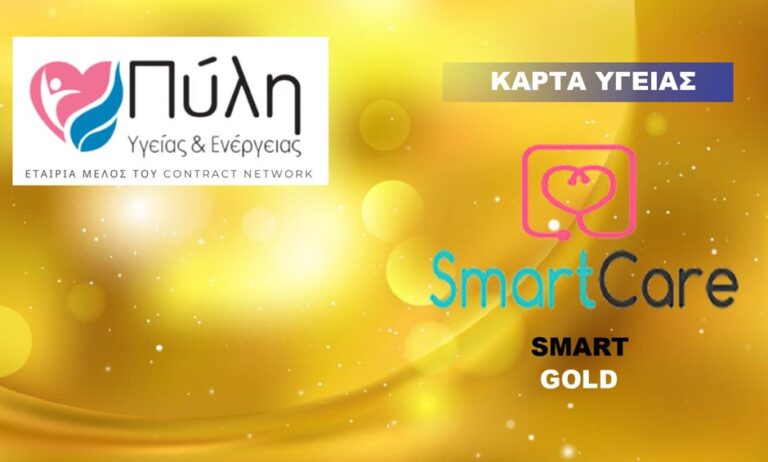 «Πύλη Υγείας και Ενέργειας»: Προνόμια υγείας και ασφαλιστικές παροχές σε μία κάρτα!