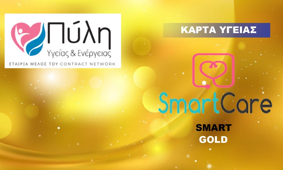«Πύλη Υγείας και Ενέργειας»: Προνόμια υγείας και ασφαλιστικές παροχές σε μία κάρτα!