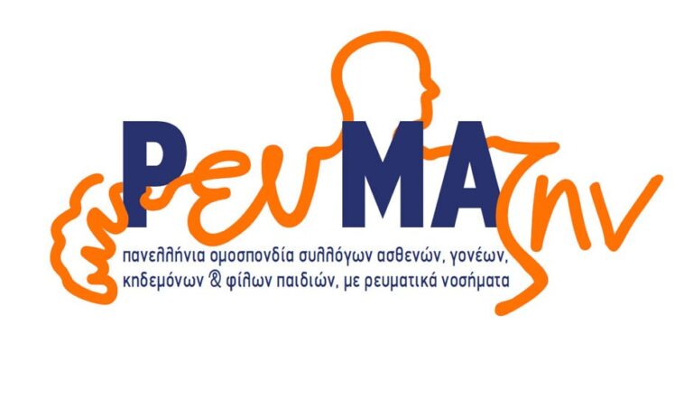 Έρευνα διαπιστώνει την άγνοια των Ελλήνων για τα ρευματικά νοσήματα και την ειδικότητα του ρευματολόγου