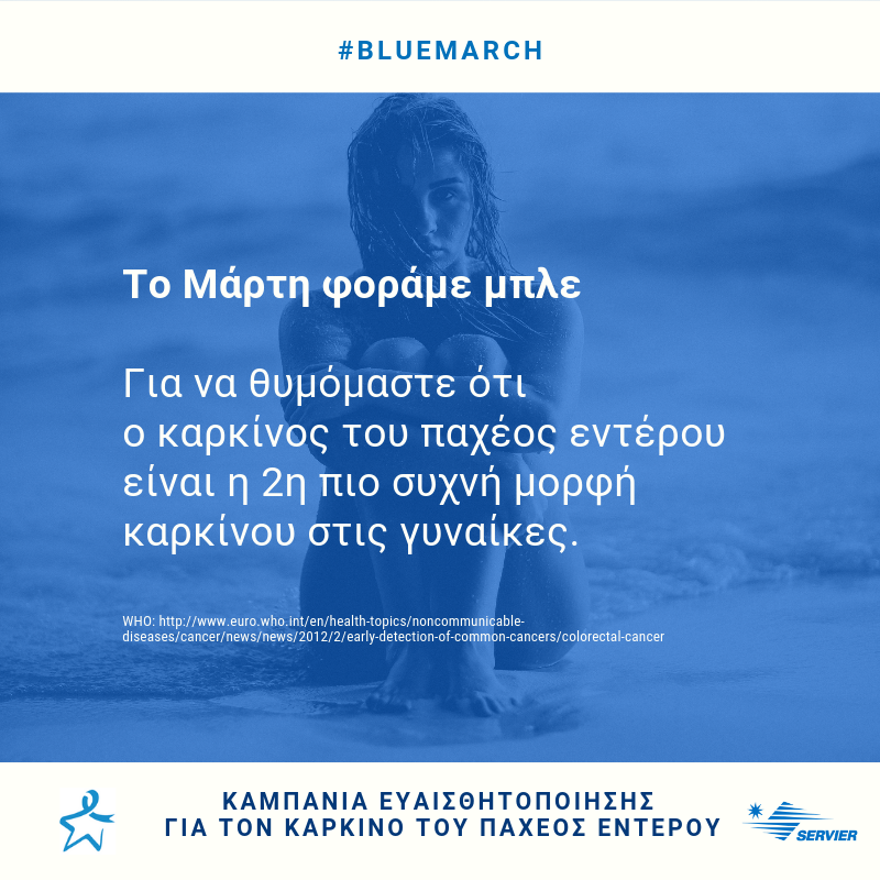 servier_hellas_kampania_gynaikes