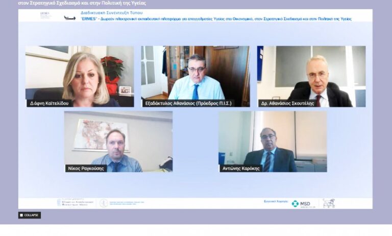 Δωρεάν ηλεκτρονική εκπαιδευτική πλατφόρμα για επαγγελματίες Υγείας στα Οικονομικά, στο Στρατηγικό Σχεδιασμό και στην Πολιτική της Υγείας!