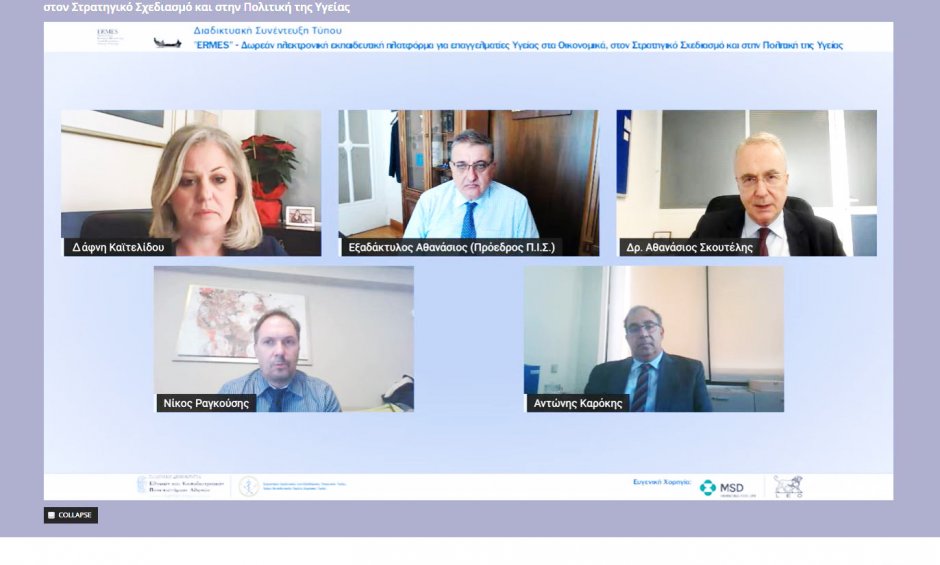 Δωρεάν ηλεκτρονική εκπαιδευτική πλατφόρμα για επαγγελματίες Υγείας στα Οικονομικά, στο Στρατηγικό Σχεδιασμό και στην Πολιτική της Υγείας!