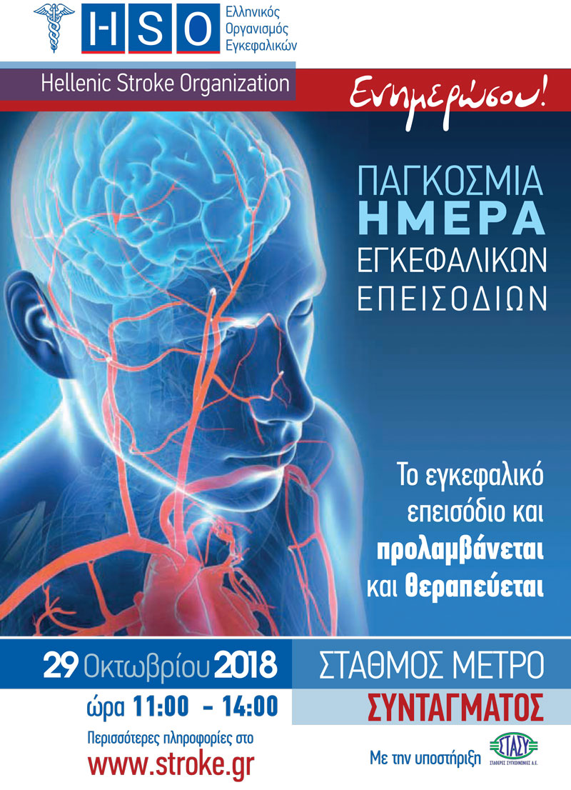 stroke-day-poster