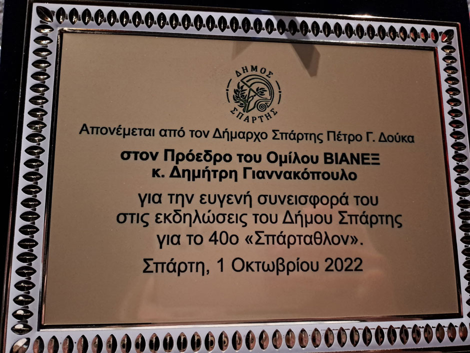 timitiki-plaketa-40o-spartathlon