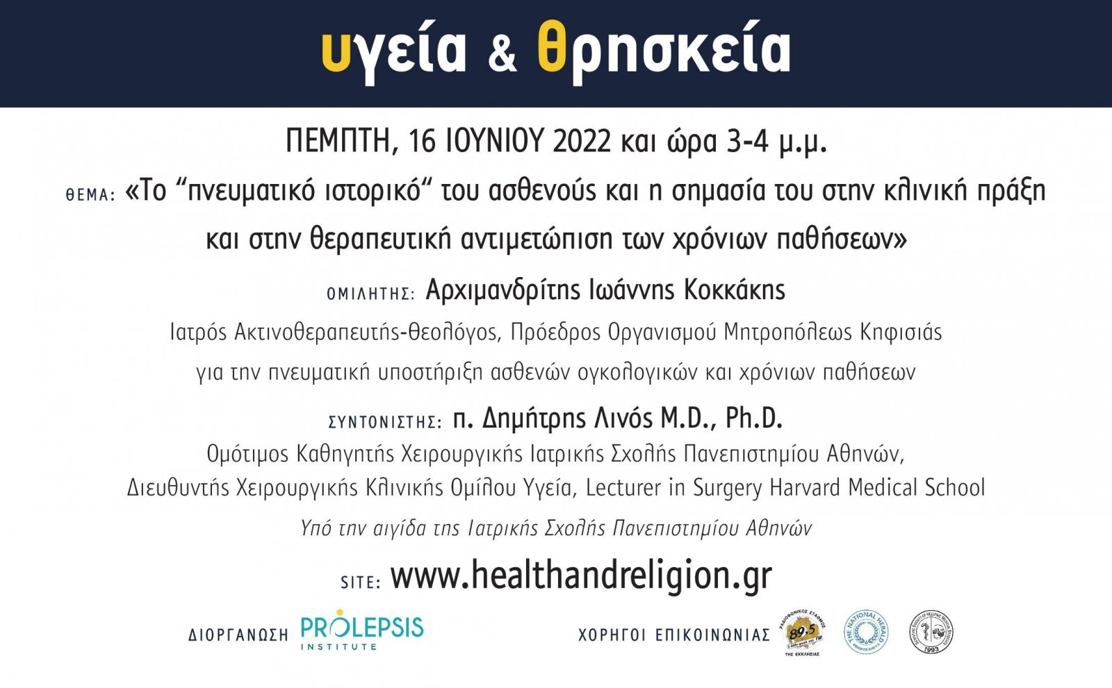 to_pneymatiko_istoriko_toy_asthenoys_kai_i_simasia_toy_stin_kliniki_praxi_kai_sti_therapeytiki_antimetopisi_ton_hronion_pathiseon