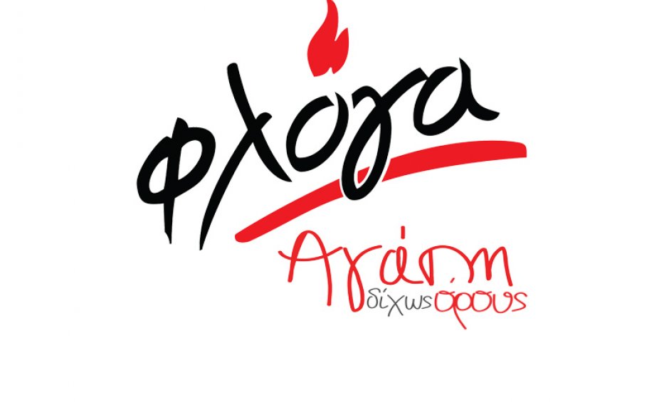 Σύλλογος "ΦΛΟΓΑ": 11 Δεκεμβρίου - Ημέρα μνήμης για τα παιδιά που δεν είναι μαζί μας - Candle Lighting Day