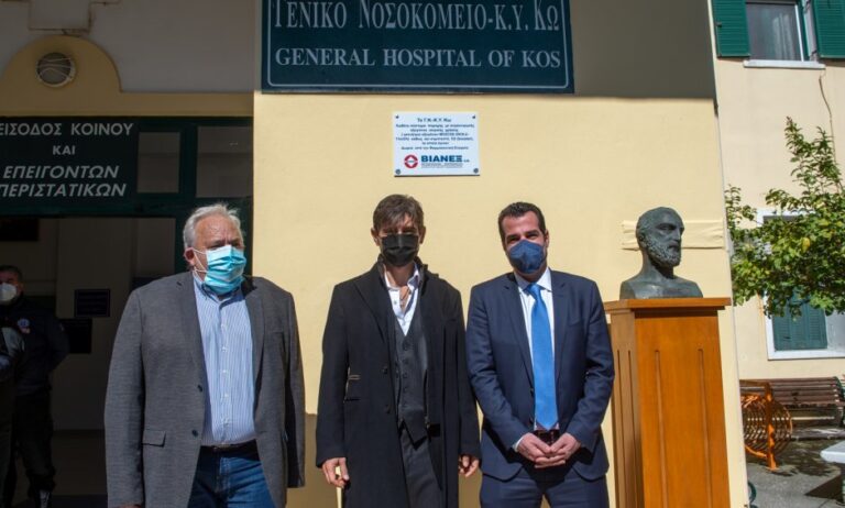 ΒΙΑΝΕΞ: Μεγάλη δωρεά στο νοσοκομείο της Κω