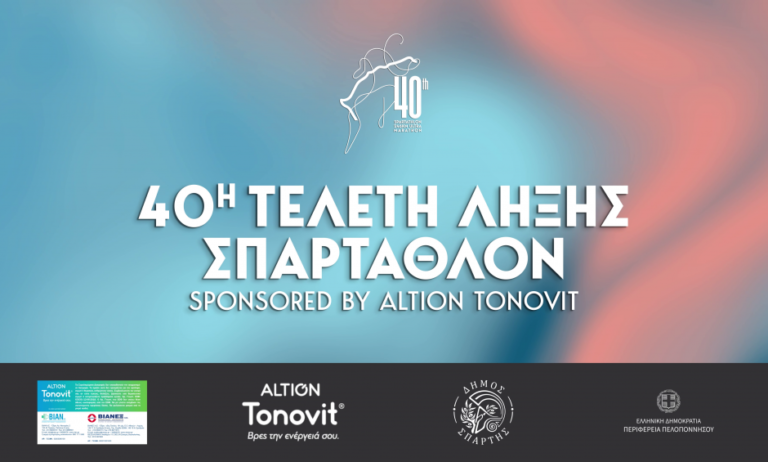 40η Τελετή Λήξης ΣΠΑΡΤΑΘΛΟΝ sponsored by Altion-TONOVIT από τον Όμιλο ΒΙΑΝΕΞ