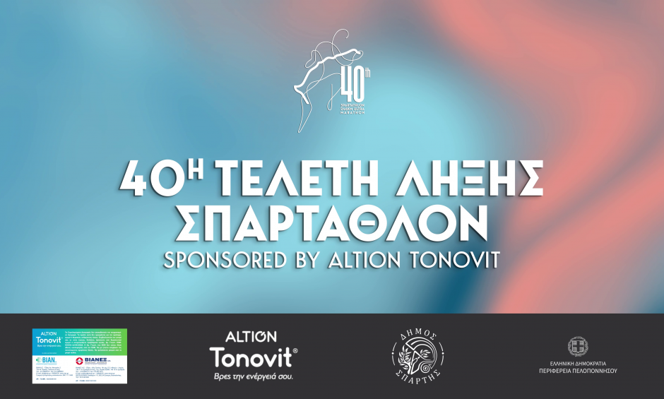 40η Τελετή Λήξης ΣΠΑΡΤΑΘΛΟΝ sponsored by Altion-TONOVIT από τον Όμιλο ΒΙΑΝΕΞ
