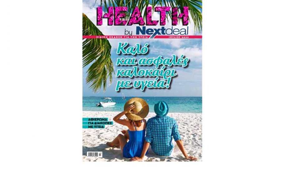 Με έναν οδηγό επιβίωσης στις καλοκαιρινές διακοπές κυκλοφορεί το νέο τεύχος Health By NextDeal