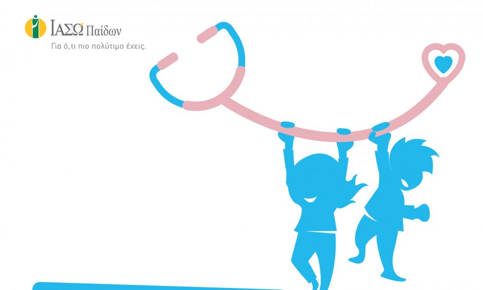 ΙΑΣΩ Παίδων: 1η Ημερίδα για Γονείς «Πρώτος Χρόνος Ζωής: Όλα όσα πρέπει να γνωρίζετε!