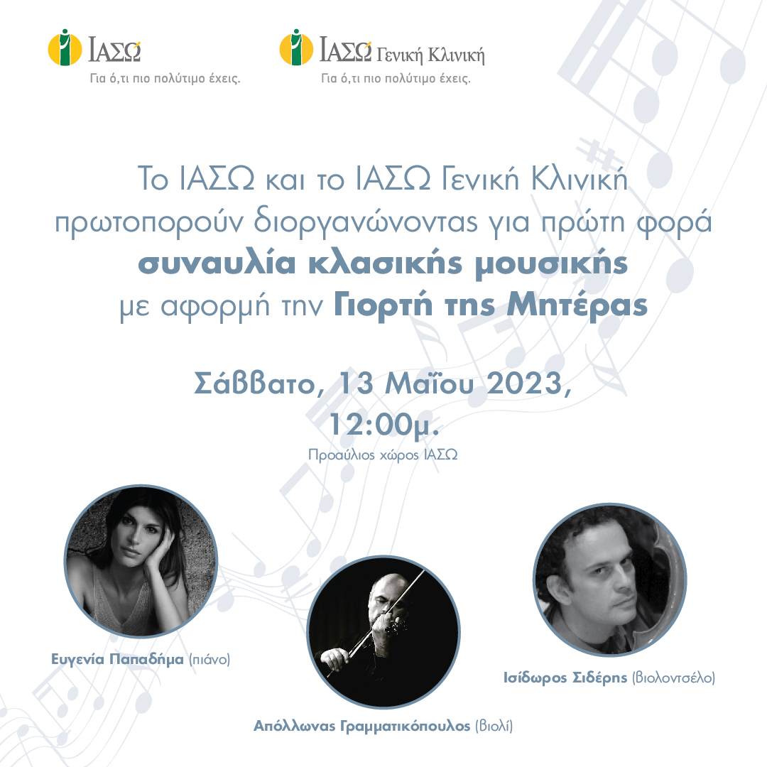 eikastiko_synaylias_klasikis_moysikis